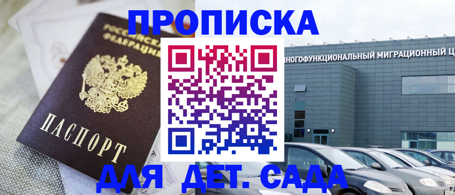 временная регистрация недорого в Сосенском
