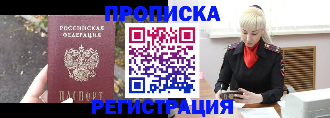 прописка для работы в Сосенском